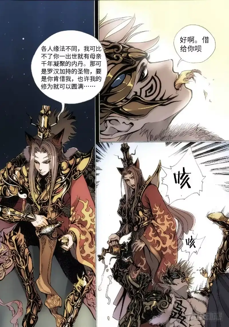 《绝地天通·狐》41.SP.狐神·往世 第4页
