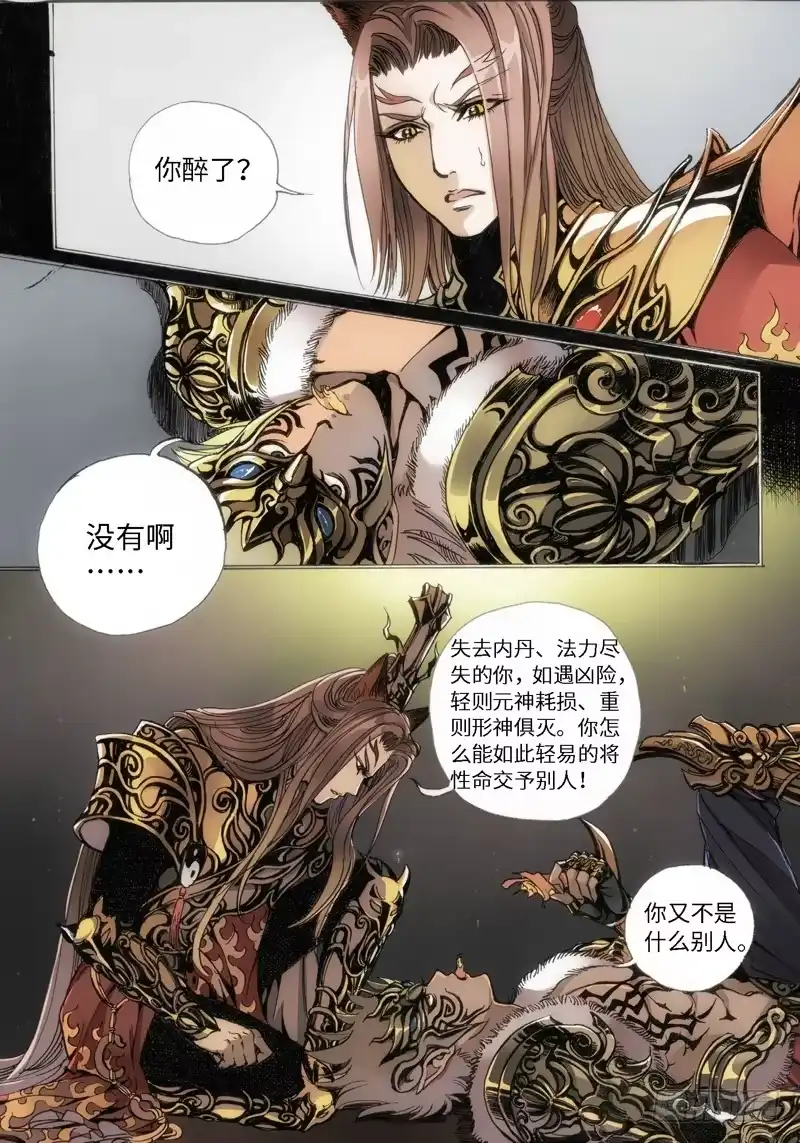 《绝地天通·狐》41.SP.狐神·往世 第5页