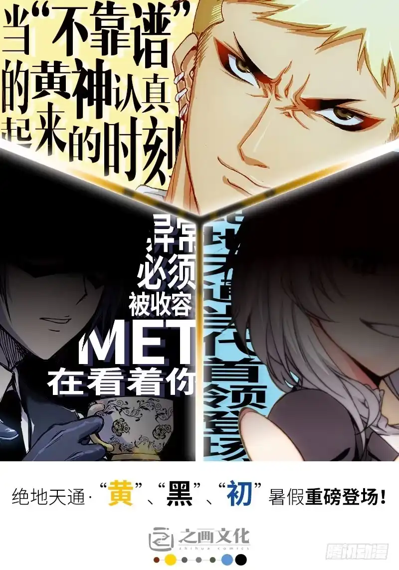 《绝地天通·狐》42.荒宅魅影（01） 第12页