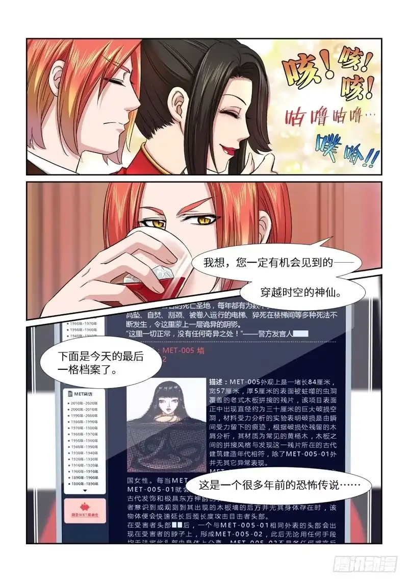 《绝地天通·狐》42.荒宅魅影（01） 第10页