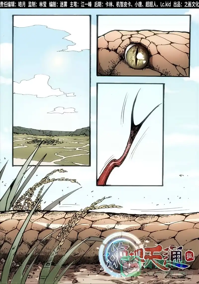 《绝地天通·狐》42.荒宅魅影（01） 第1页