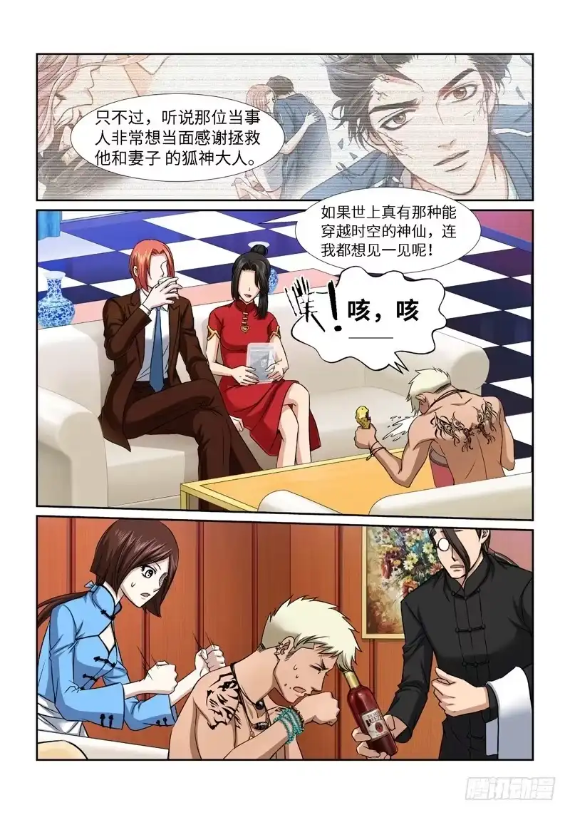 《绝地天通·狐》42.荒宅魅影（01） 第13页