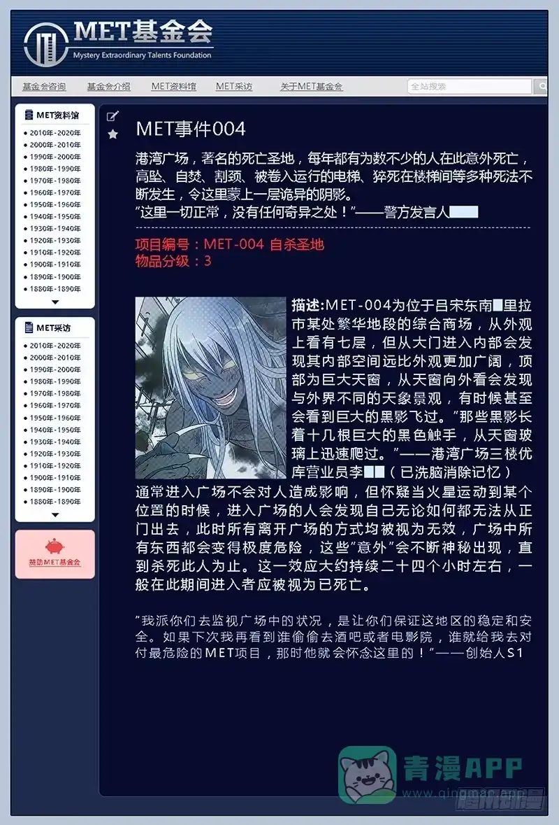 《绝地天通·狐》42.荒宅魅影（01） 第11页