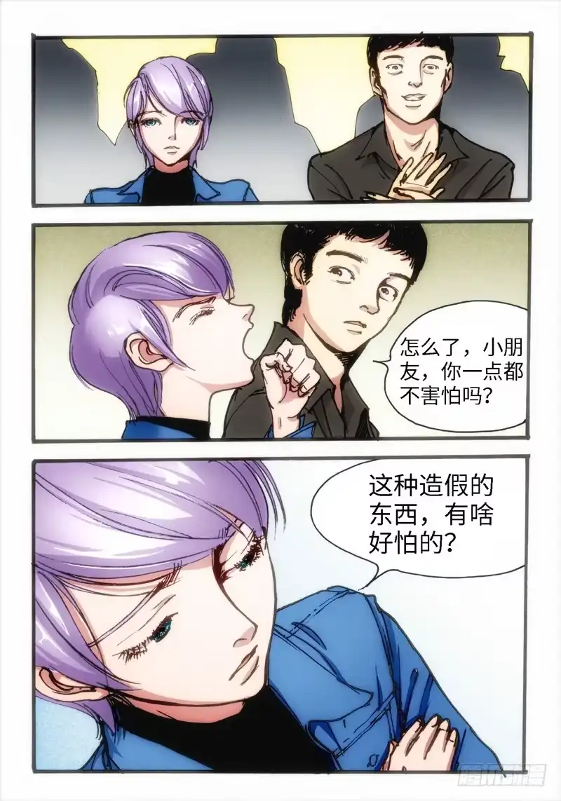 《绝地天通·狐》43.荒宅魅影（02） 第5页