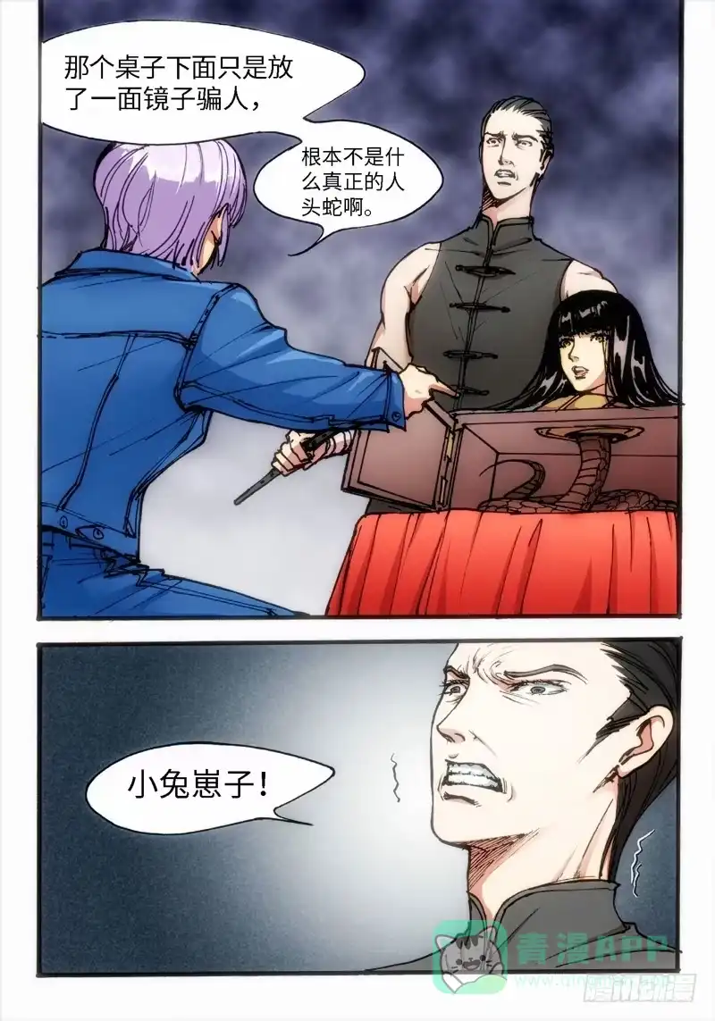 《绝地天通·狐》43.荒宅魅影（02） 第6页