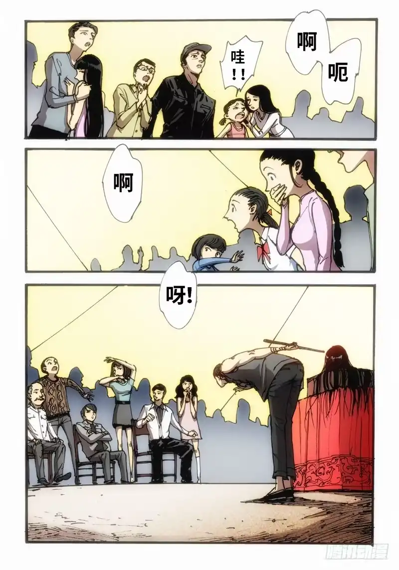 《绝地天通·狐》43.荒宅魅影（02） 第4页