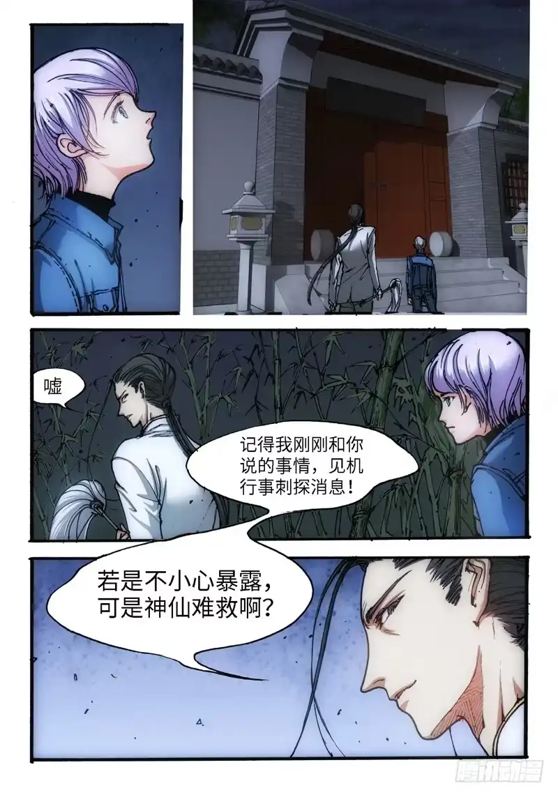 《绝地天通·狐》44.荒宅魅影（03） 第8页