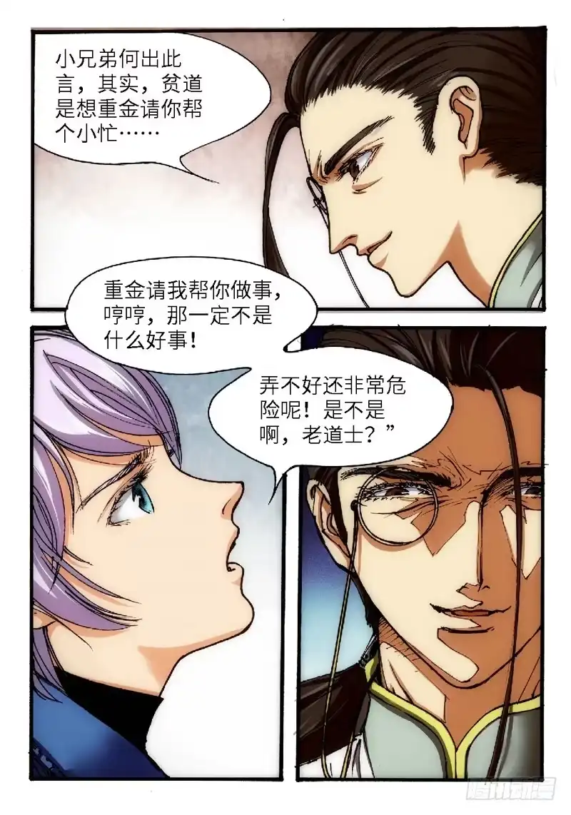 《绝地天通·狐》44.荒宅魅影（03） 第5页