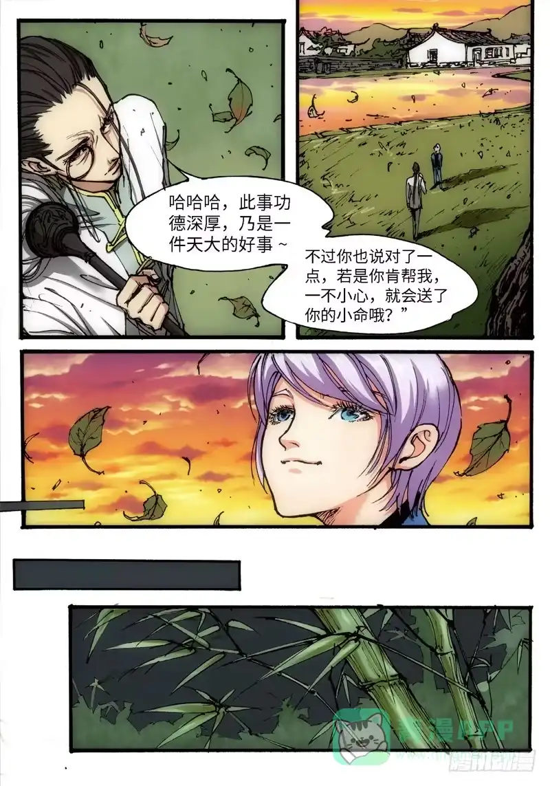《绝地天通·狐》44.荒宅魅影（03） 第6页