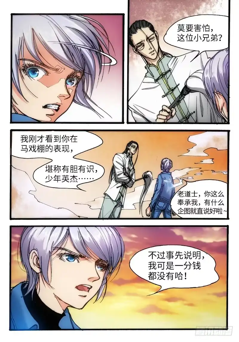《绝地天通·狐》44.荒宅魅影（03） 第4页