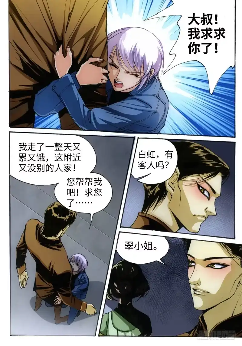 《绝地天通·狐》45.荒宅魅影（04） 第5页