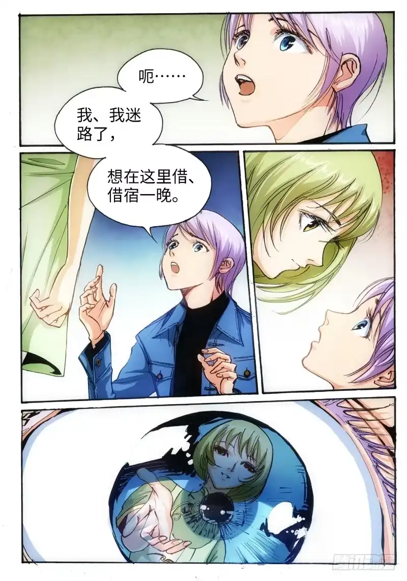 《绝地天通·狐》45.荒宅魅影（04） 第7页