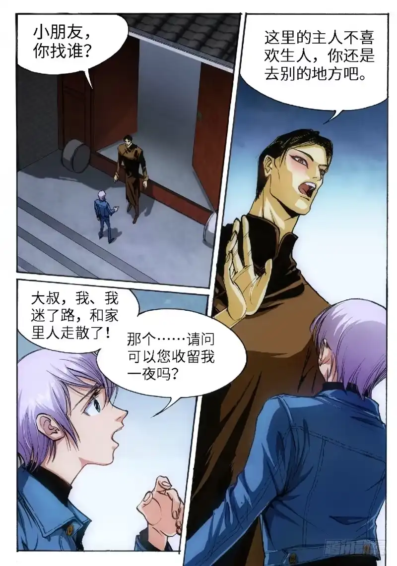 《绝地天通·狐》45.荒宅魅影（04） 第4页