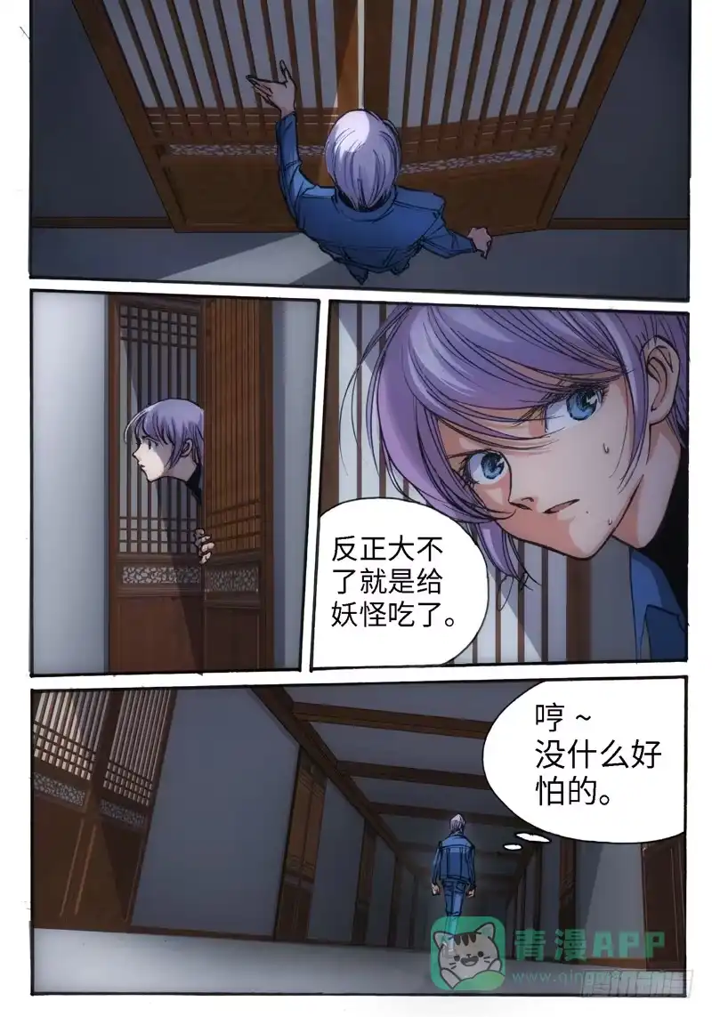 《绝地天通·狐》46.荒宅魅影（05） 第6页
