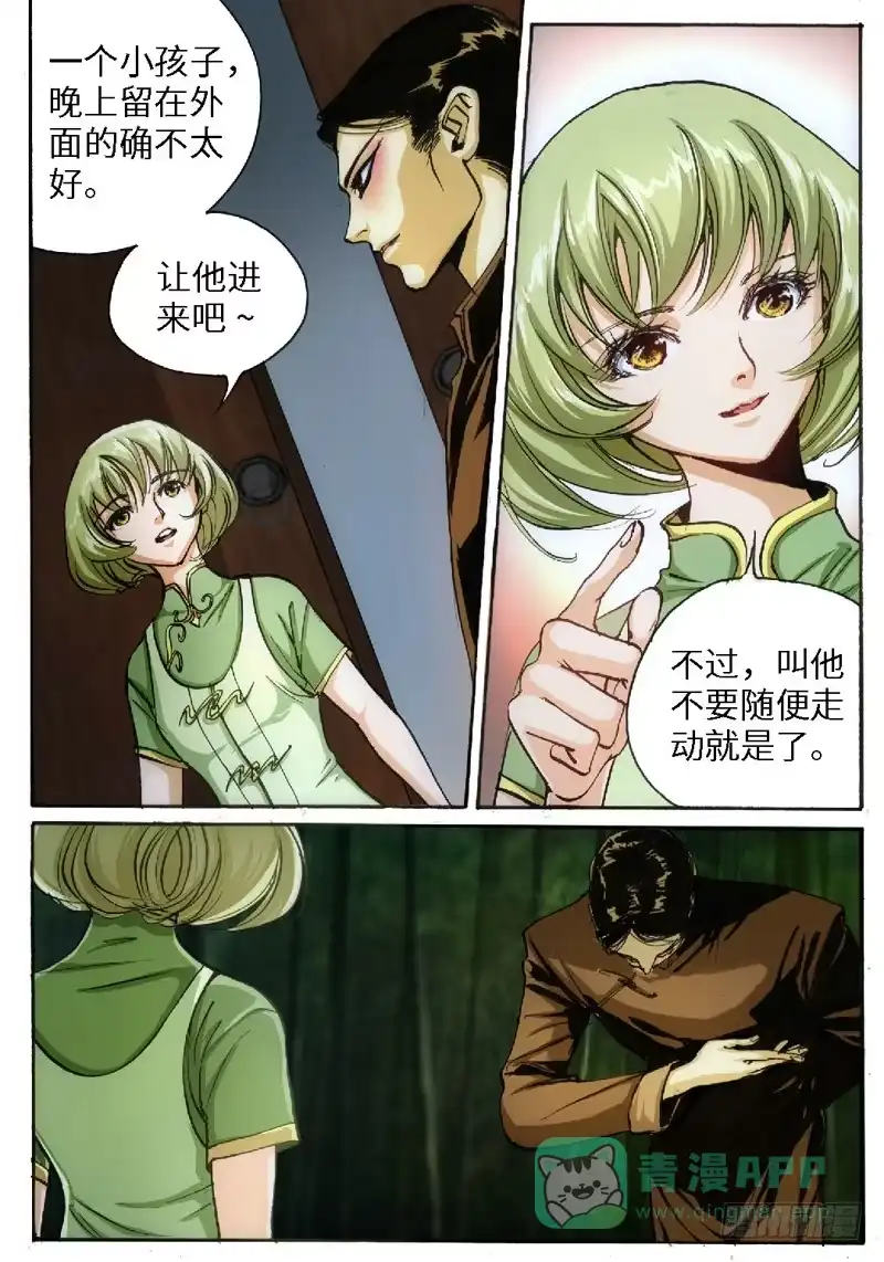 《绝地天通·狐》46.荒宅魅影（05） 第1页
