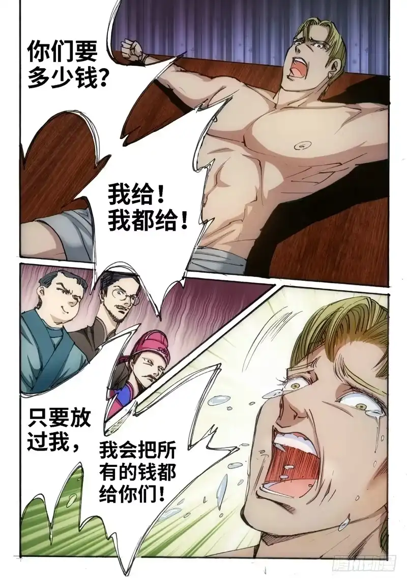 《绝地天通·狐》47.荒宅魅影（06） 第3页