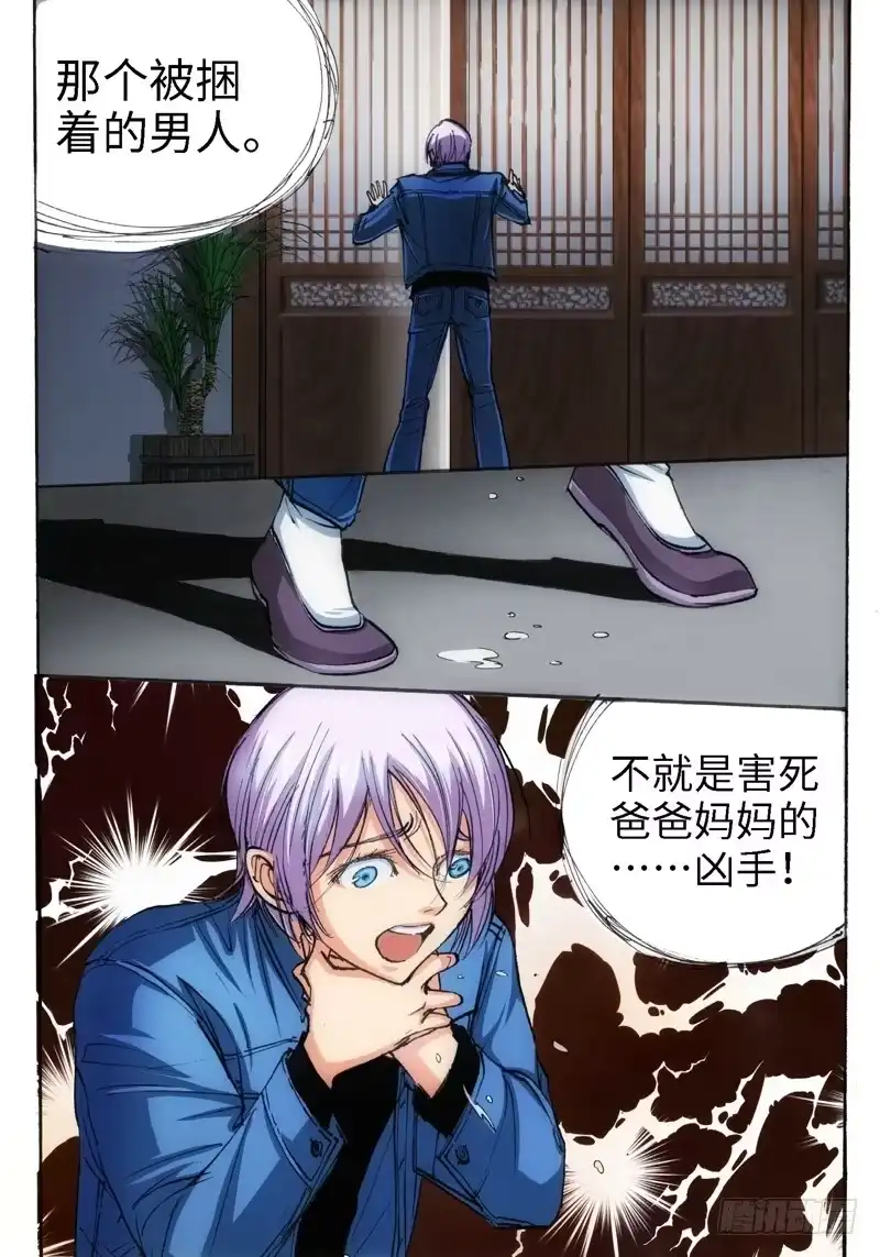 《绝地天通·狐》47.荒宅魅影（06） 第4页