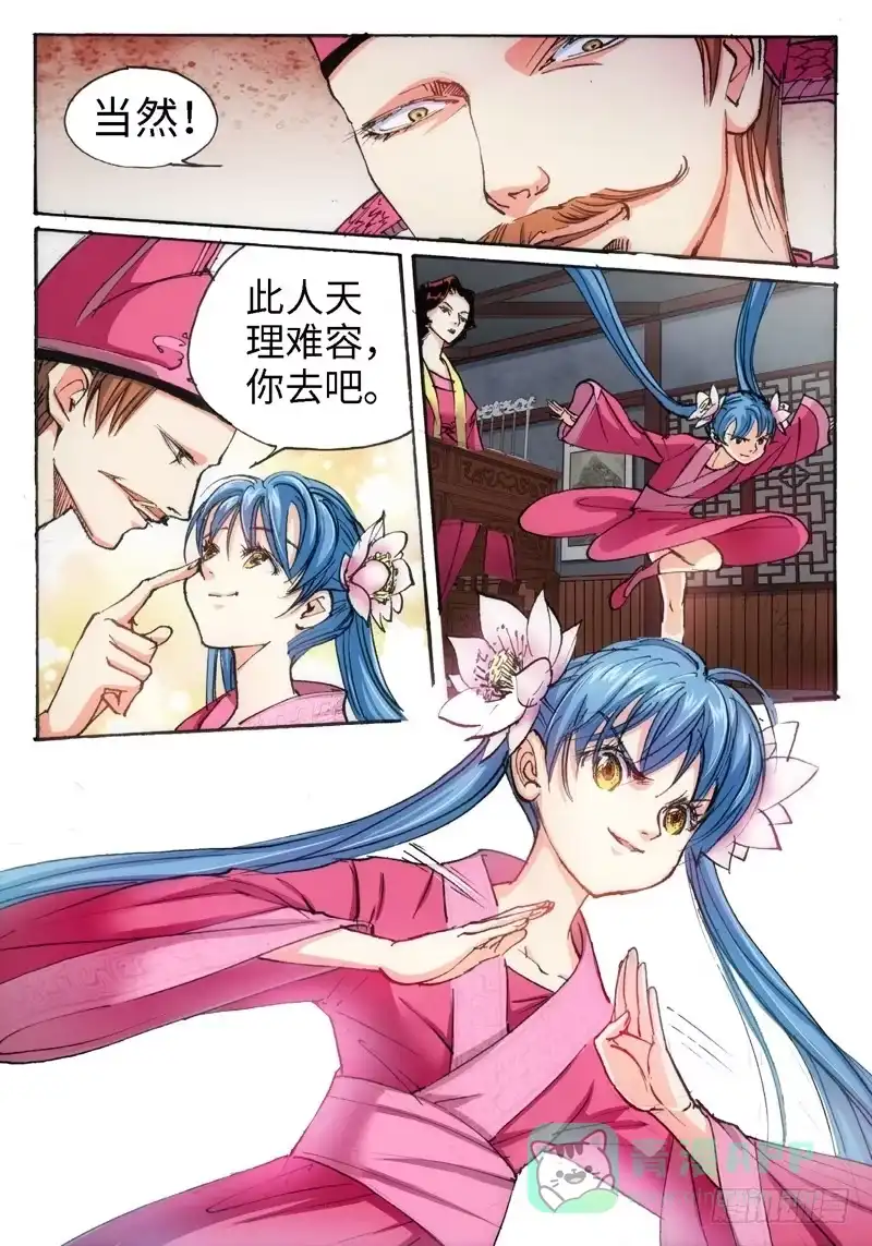 《绝地天通·狐》47.荒宅魅影（06） 第6页