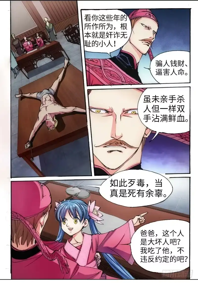 《绝地天通·狐》47.荒宅魅影（06） 第8页