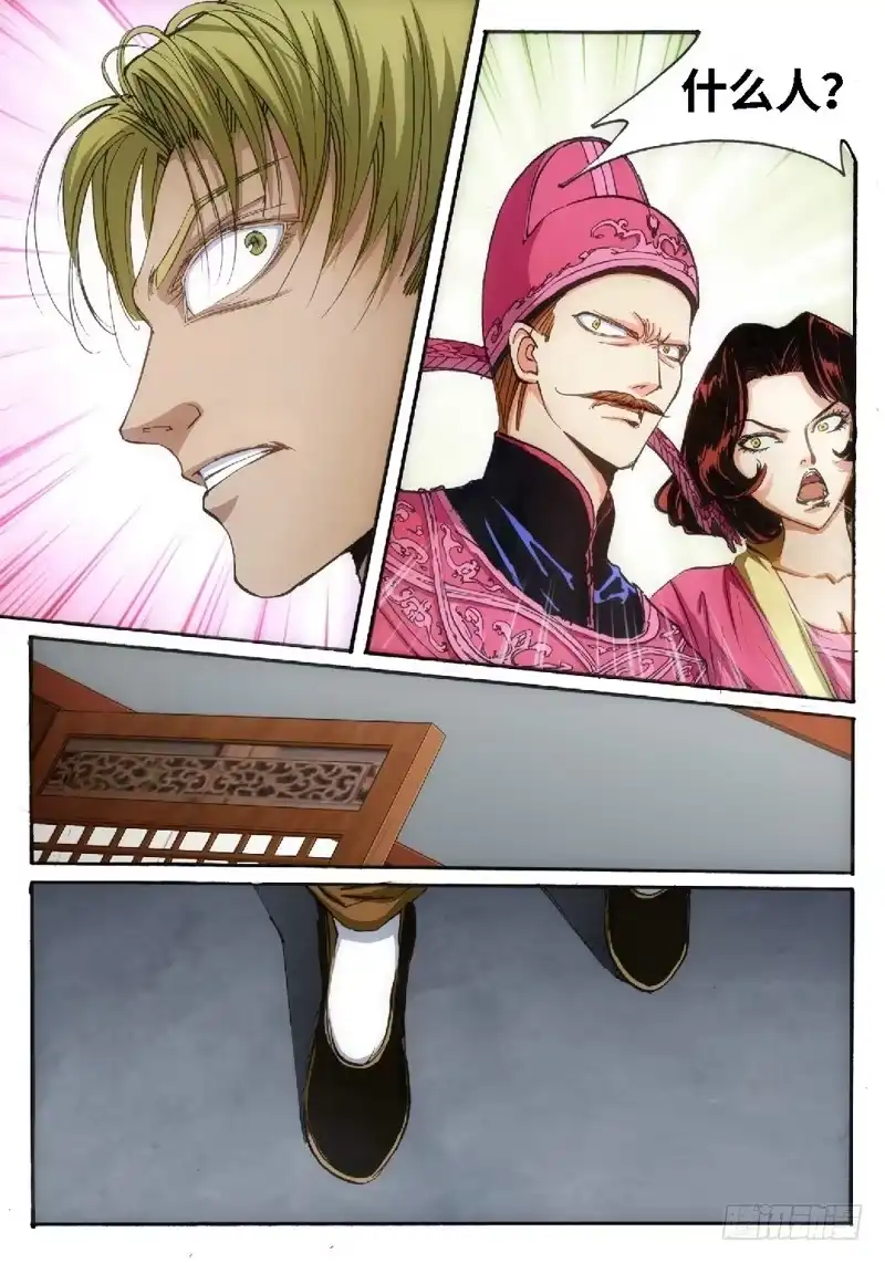 《绝地天通·狐》49.荒宅魅影（08） 第8页