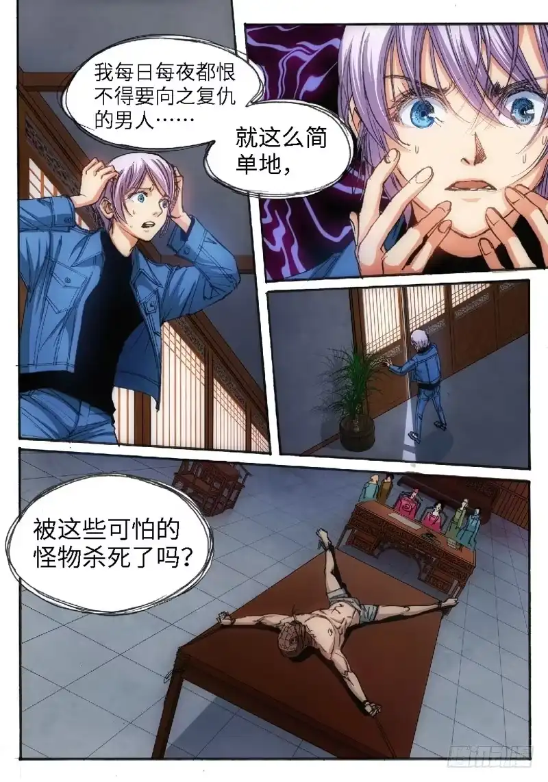 《绝地天通·狐》49.荒宅魅影（08） 第4页