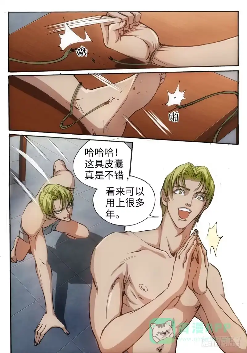 《绝地天通·狐》49.荒宅魅影（08） 第6页