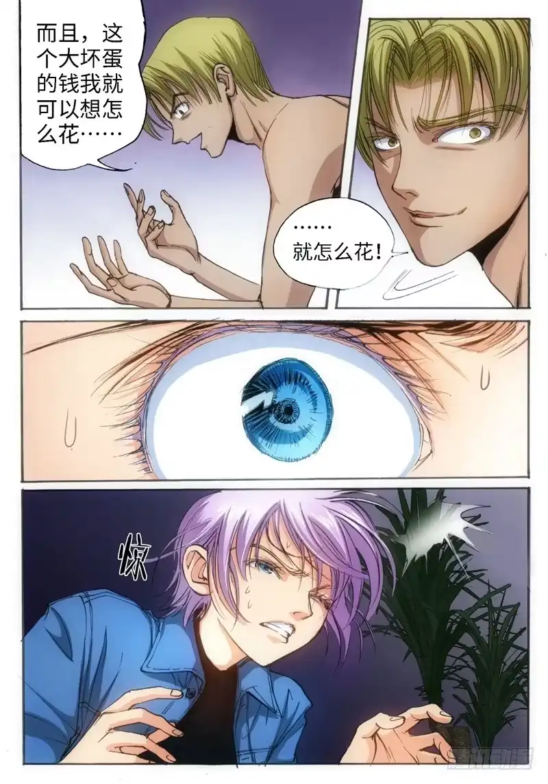 《绝地天通·狐》49.荒宅魅影（08） 第7页