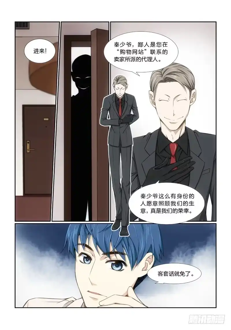 《绝地天通·狐》5.魍魉之栖（03） 第5页