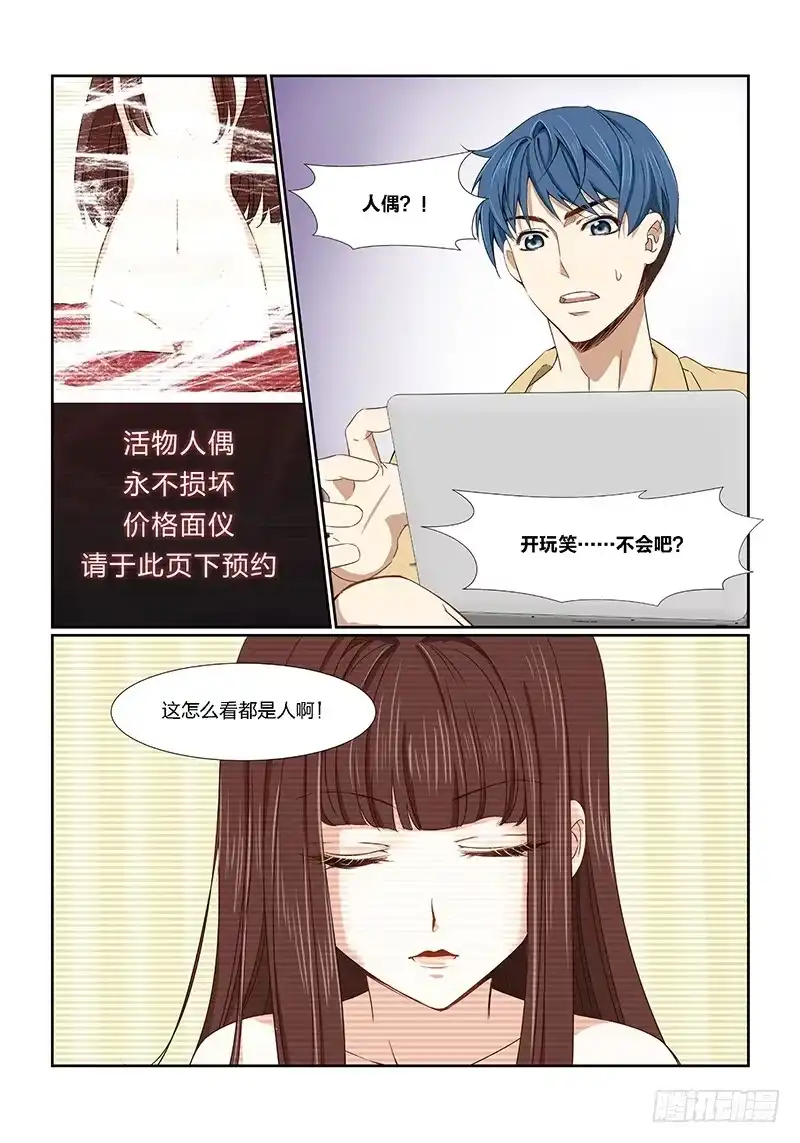 《绝地天通·狐》5.魍魉之栖（03） 第3页
