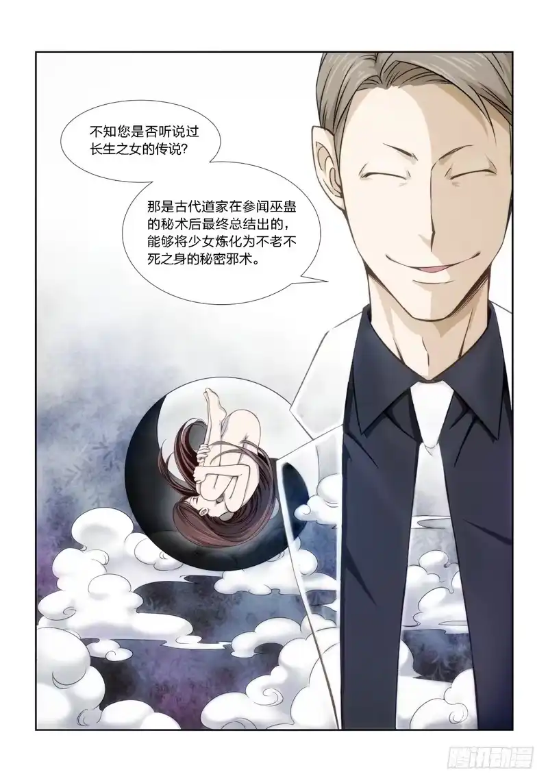《绝地天通·狐》5.魍魉之栖（03） 第7页