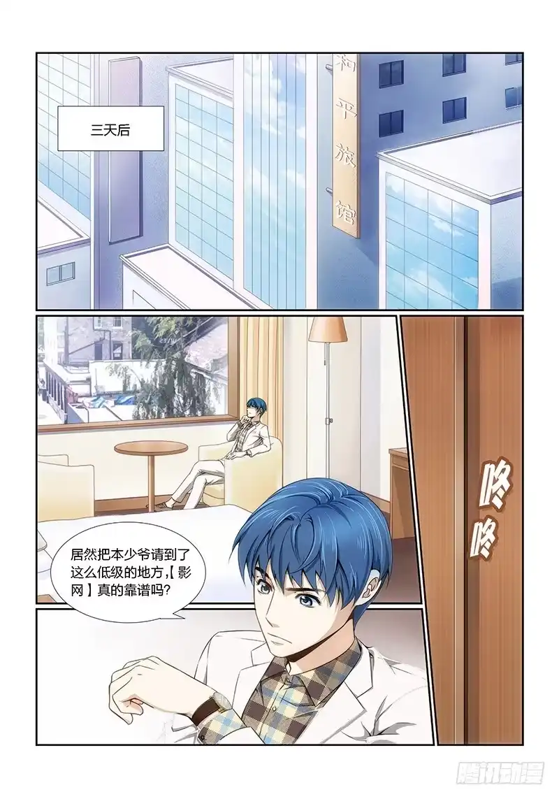 《绝地天通·狐》5.魍魉之栖（03） 第4页
