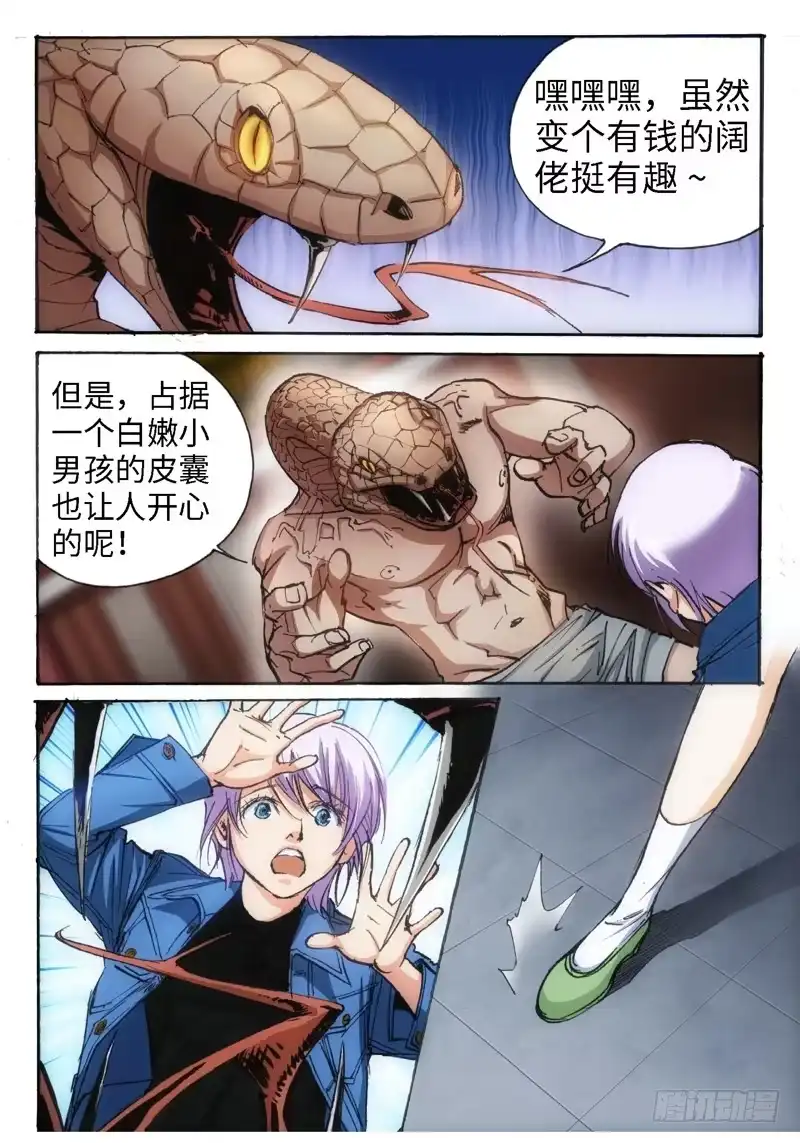 《绝地天通·狐》50.荒宅魅影（09） 第7页