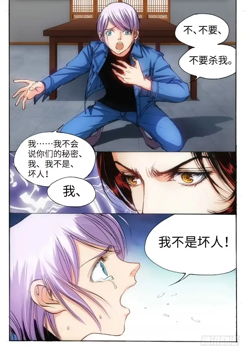《绝地天通·狐》50.荒宅魅影（09） 第5页