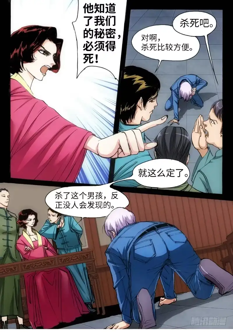 《绝地天通·狐》50.荒宅魅影（09） 第4页