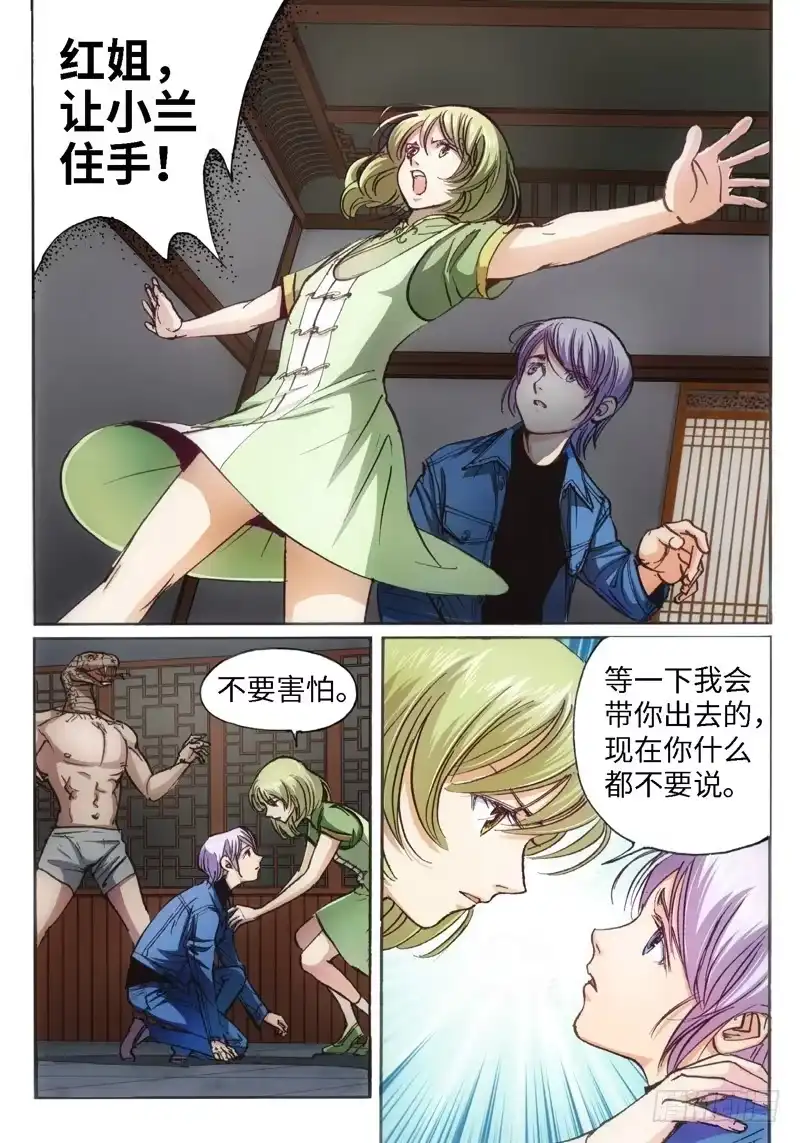 《绝地天通·狐》50.荒宅魅影（09） 第8页