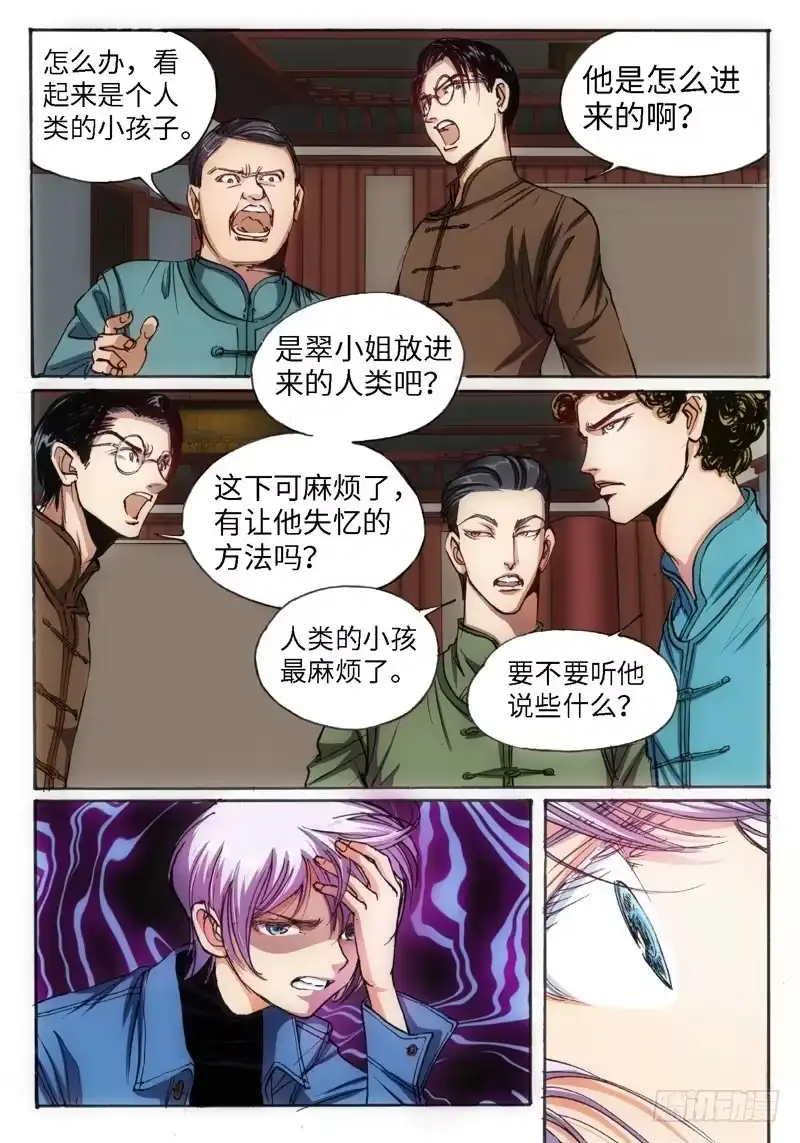 《绝地天通·狐》50.荒宅魅影（09） 第2页