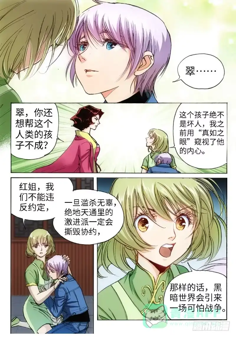 《绝地天通·狐》51.荒宅魅影（10） 第1页