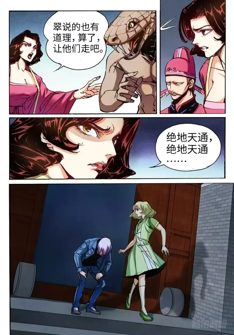 《绝地天通·狐》51.荒宅魅影（10） 第3页