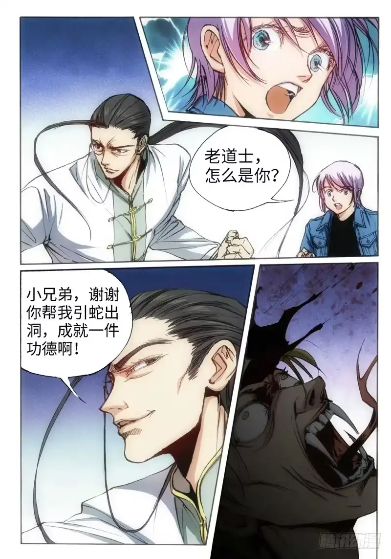 《绝地天通·狐》52.荒宅魅影（11） 第4页
