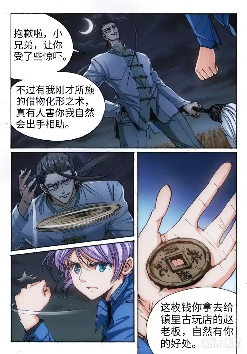 《绝地天通·狐》52.荒宅魅影（11） 第7页