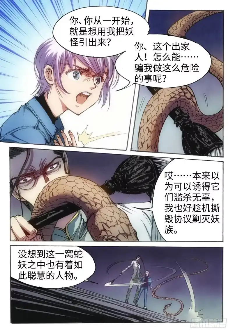 《绝地天通·狐》52.荒宅魅影（11） 第8页