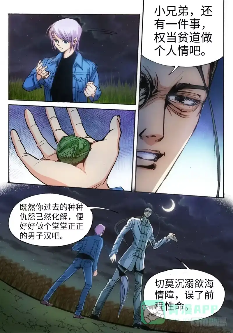 《绝地天通·狐》53.荒宅魅影（12） 第1页