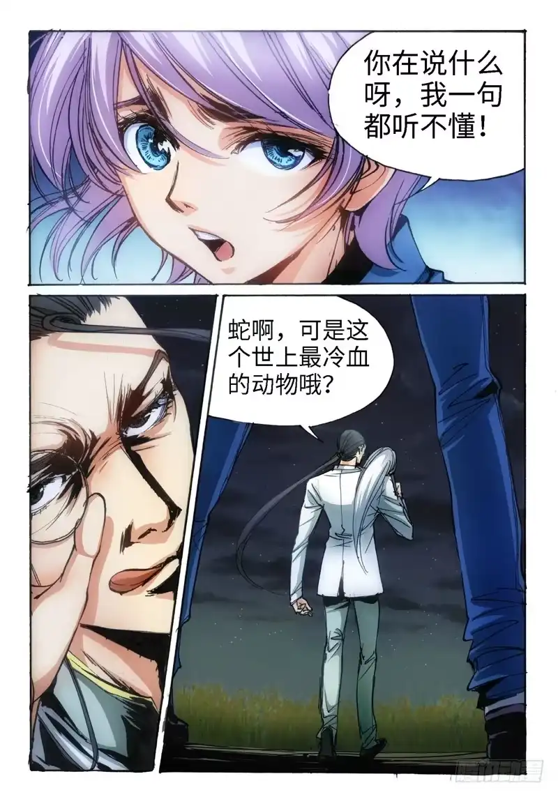 《绝地天通·狐》53.荒宅魅影（12） 第2页