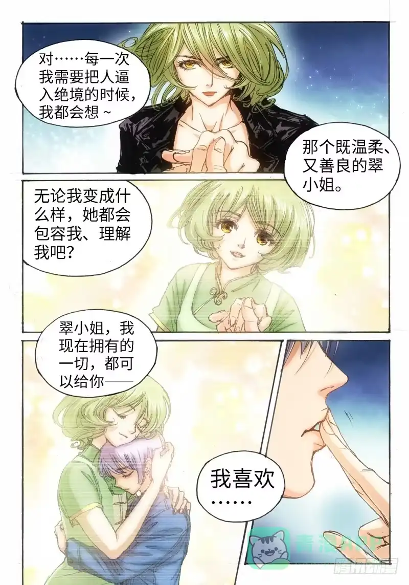 《绝地天通·狐》54.荒宅魅影（13） 第6页