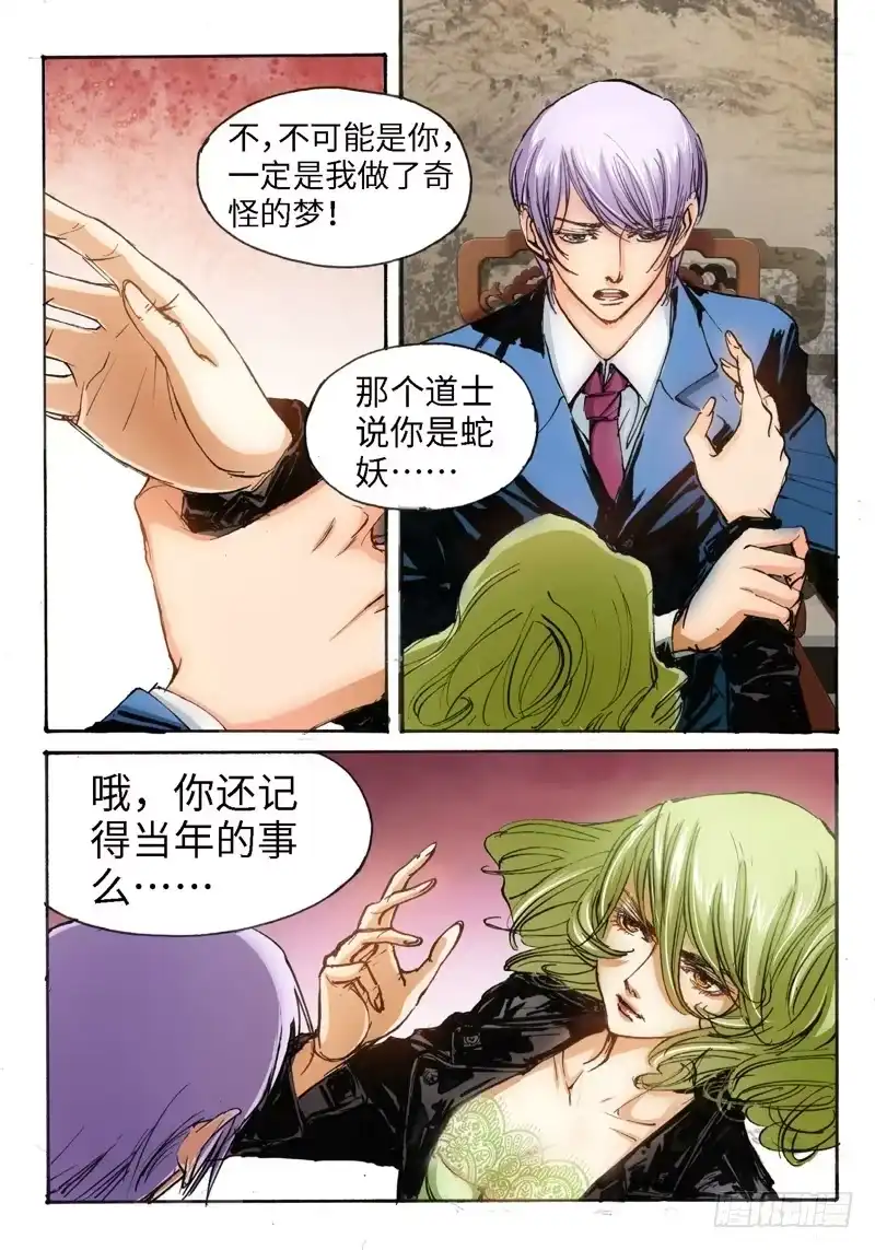 《绝地天通·狐》54.荒宅魅影（13） 第2页