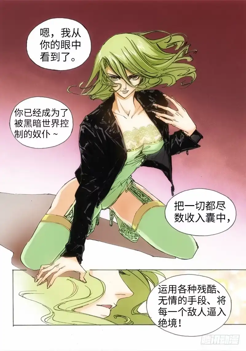 《绝地天通·狐》54.荒宅魅影（13） 第4页