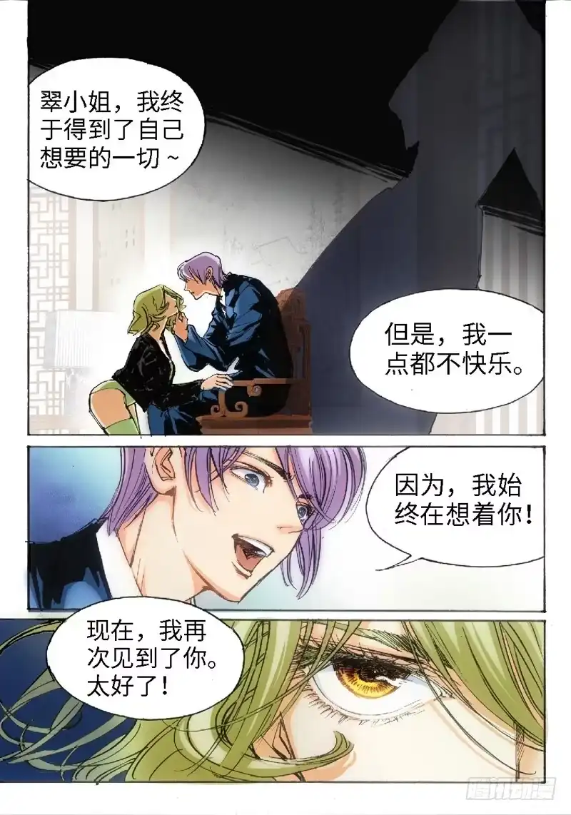 《绝地天通·狐》54.荒宅魅影（13） 第3页