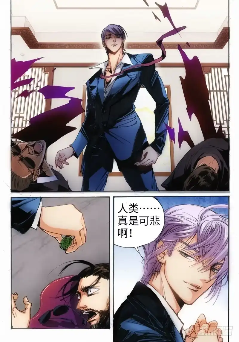 《绝地天通·狐》55.荒宅魅影（14） 第10页