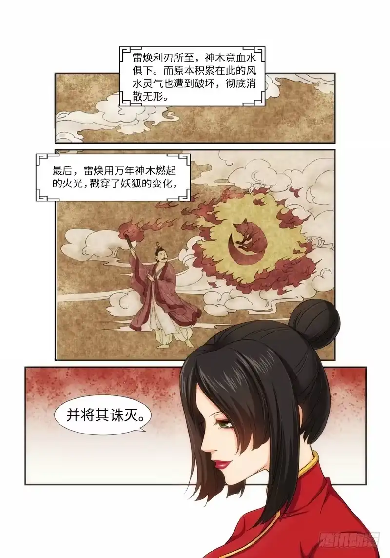 《绝地天通·狐》56.第一季尾声 狐变（01） 第12页