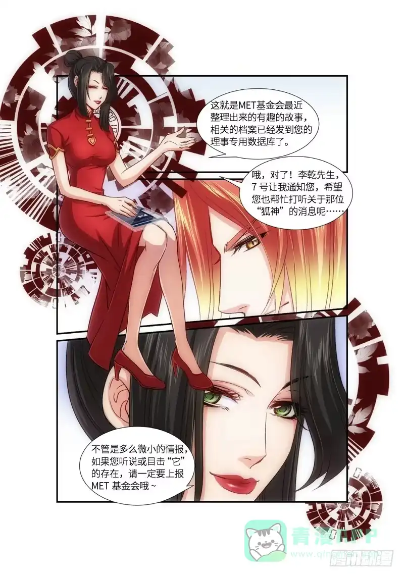 《绝地天通·狐》56.第一季尾声 狐变（01） 第1页